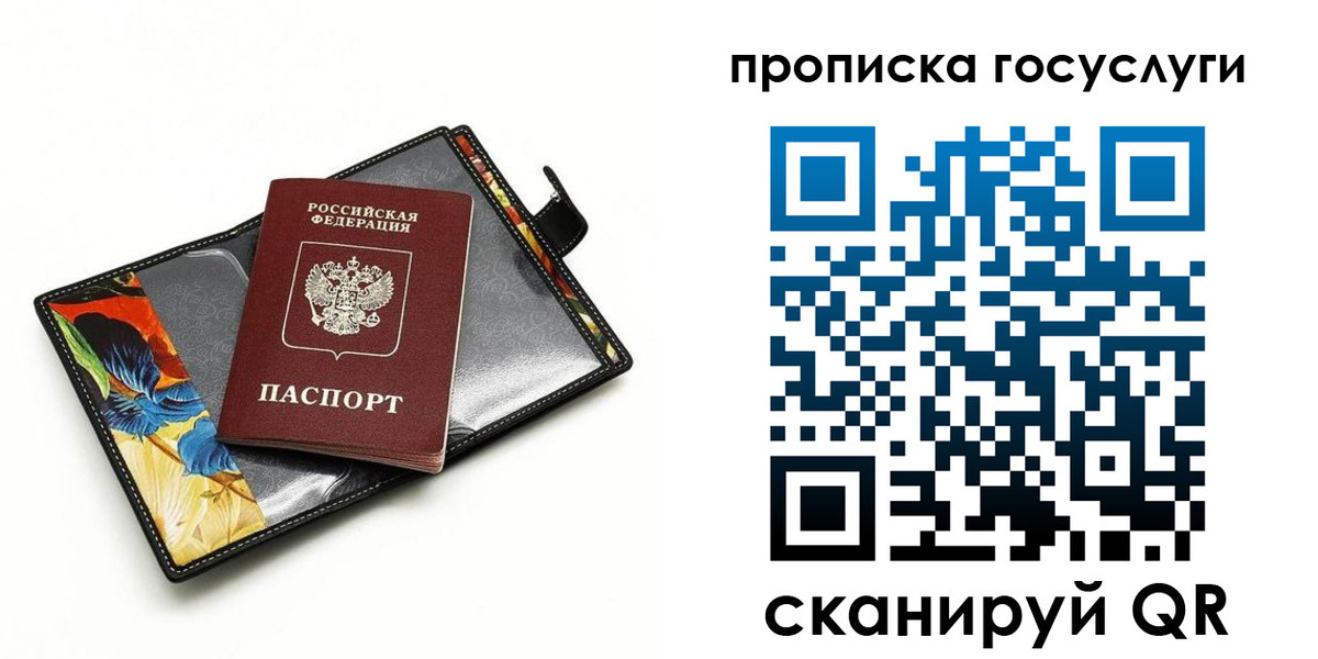 временная прописка в Тосно